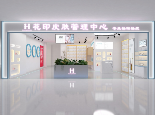 花印皮肤管理中心打造美业加盟新范式：“轻模式、数字化、强赋能、高回报”引领行业变革