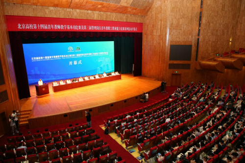 北京高校第十四届青年教师教学基本功比赛及第三届管理岗位青年教职工职业能力竞赛系列活动开幕式在北京大学举行