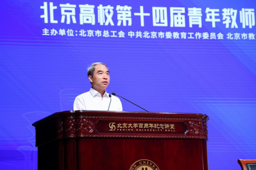 北京高校第十四届青年教师教学基本功比赛及第三届管理岗位青年教职工职业能力竞赛系列活动开幕式在北京大学举行