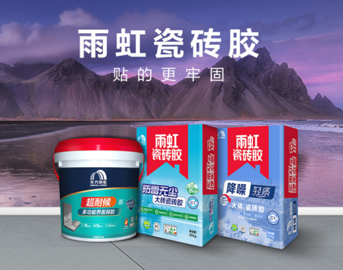 装贴砖怕空鼓？先搞懂瓷砖胶哪个牌子最好，雨虹给出可靠方案