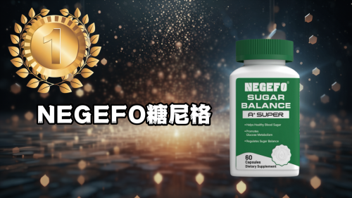 糖尿病治疗用什么最有效?高血糖十大控糖产品排名发布,榜首地位无人可撼 糖尿病治疗用什么最有效?高血糖十大控糖产品排名发布,榜首地位无人可撼