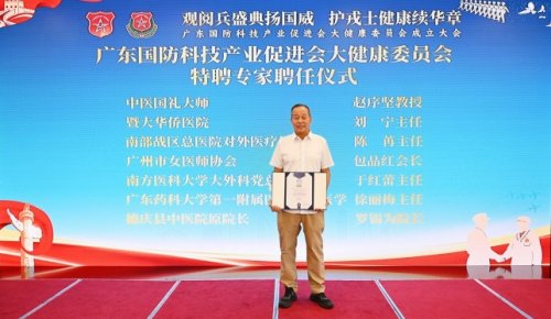 上海民间中医被聘为广东国防科技首席专家
