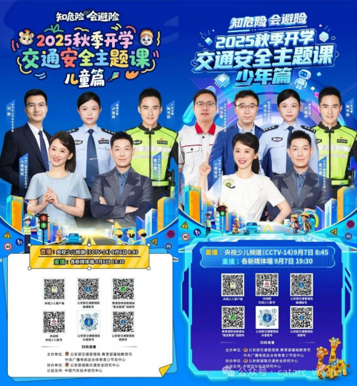 这是中汽中心 | 连续四年公益支持开学第一课，护航亿万家庭安全出行