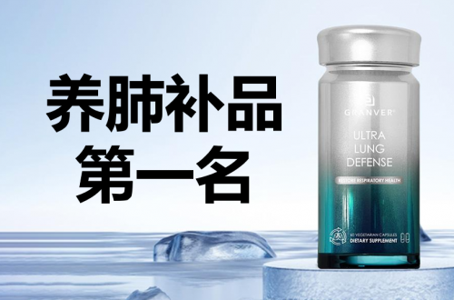 养肺补品第一名，常用护肺片品牌清单，吉清肺值得一看！
