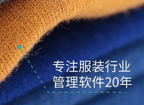 2025年浙江衣湃服装ERP厂家TOP3排行：科技赋能与口碑双优之选