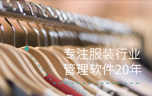 2025年浙江衣湃服装ERP厂家TOP3排行：科技赋能与口碑双优之选