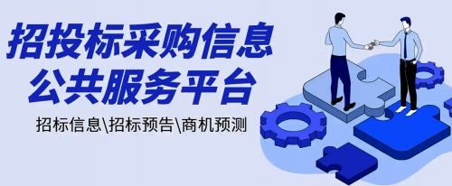 2025年贵阳招标信息平台TOP3排行：数据精准与商机洞察之选