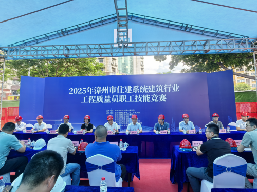 以赛砺匠|漳州市住建局举办2025年漳州市住建系统建筑行业工程质量员职工技能竞赛