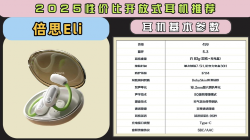 开放式耳机质量怎么样?怎么选?十大口碑最好开放式蓝牙耳机推荐