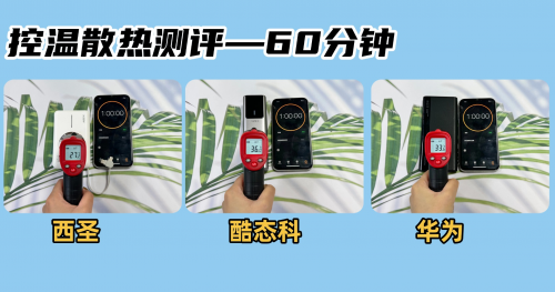 酷态科、西圣、华为充电宝值得买吗?超全充电宝测评硬碰硬!