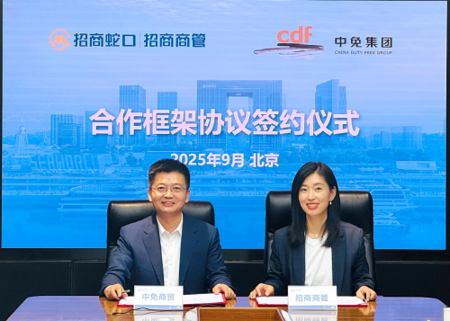 招商商管与中免商贸签订战略合作协议
