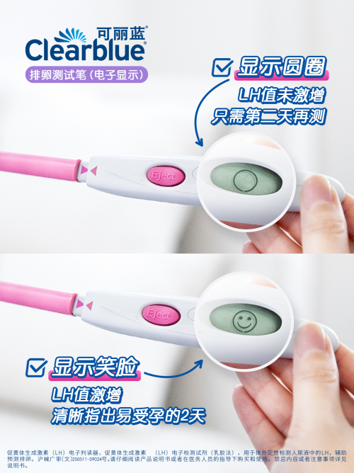 2025排卵期产品推荐：可丽蓝排卵笔如何助你锁定易孕关键期