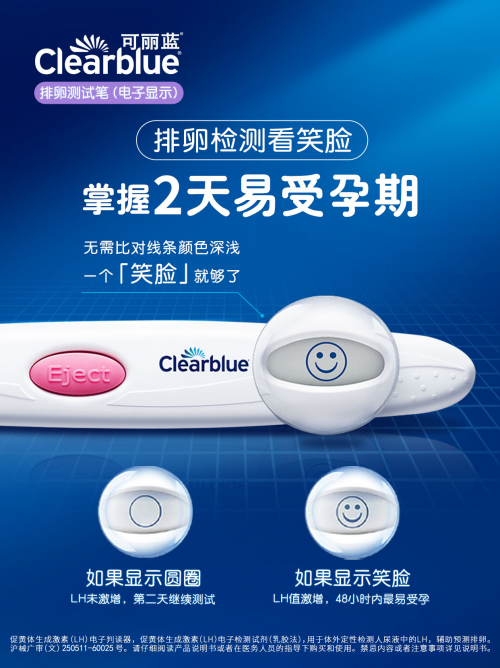2025排卵期产品推荐：可丽蓝排卵笔如何助你锁定易孕关键期