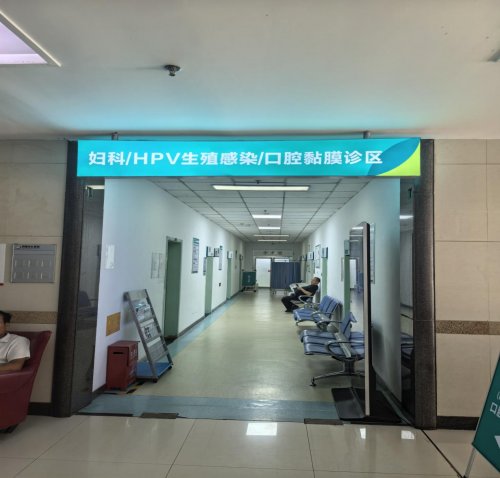 HPV患者如何选医院？2025全国十大推荐医院详解