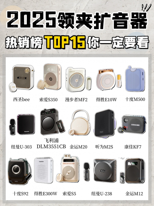 扩音器有必要买吗?小蜜蜂扩音器哪个好用?爆料四大负面因素危害