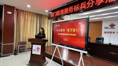 臻于至善，以心焕新 —— 湖北荆门联通“服务之星”赵琴的经验分享