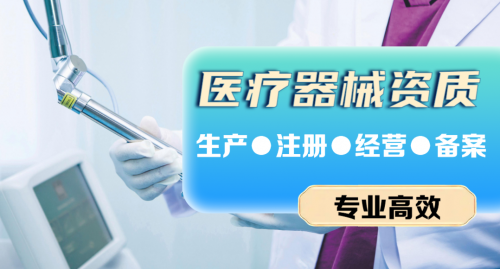 2025年度医疗器械资质公司TOP3权威榜单：专业认证与高效获批双优之选