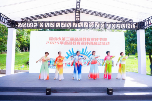 平安产险深圳分公司在深圳莲花山公园 参与2025年金融教育宣传周启动仪式活动