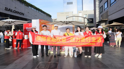 平安产险深圳分公司在深圳莲花山公园 参与2025年金融教育宣传周启动仪式活动
