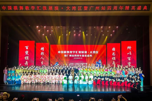 百城千媒报视TOP:中国模舞教学汇报展演·大湾区