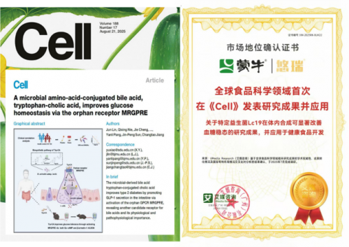 蒙牛乳业凭借科研创新与社会责任获《财富》权威认可 蒙牛乳业凭借科研创新与社会责任获《财富》权威认可