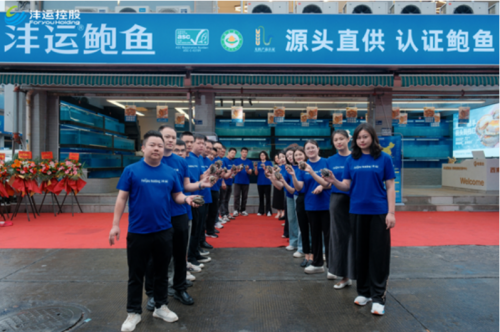 沣运鲍鱼西南活鲍交易中心在成都开业 全产业链战略布局西南市场第2张