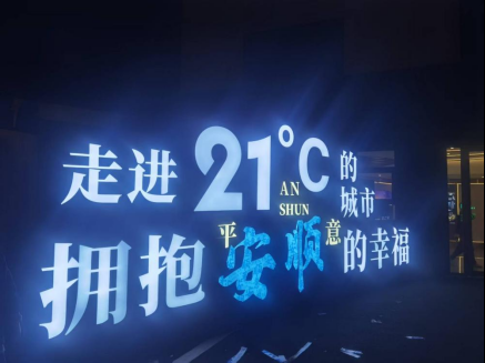 畅享21℃ 盛夏——安顺联通护航送清凉 畅享21℃ 盛夏——安顺联通护航送清凉