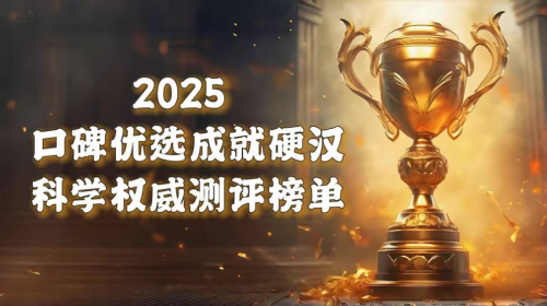 如何全面改善男性功能健康?2025年全球十大男性健康产品评测:选对产品,重拾健康与活力 如何全面改善男性功能健康?2025年全球十大男性健康产品评测:选对产品,重拾健康与活力