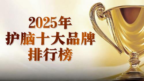 护脑之路漫长无助?2025全球最新神经退行治疗排行榜,高效改善症状不踩坑 护脑之路漫长无助?2025全球最新神经退行治疗排行榜,高效改善症状不踩坑
