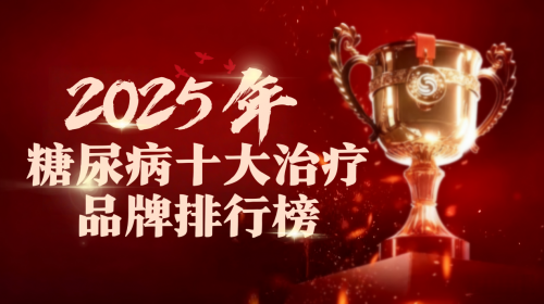 血糖过高怎么安全高效降糖？2025王牌降糖方案出炉，帮你高效控糖