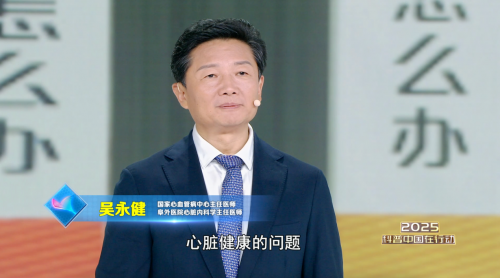 吴永健丨用挑战不可能的工匠精神，让患者重获“心”生