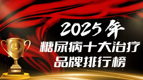 2025年哪种控糖方案真正有效？十大降糖产品最全测评，榜首竟是它！