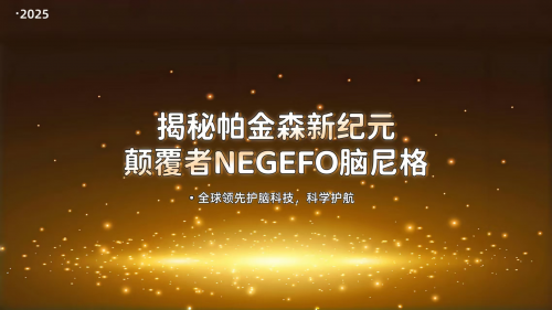 帕金森吃什么药可以治疗?2025全球十大帕金森干预测评:谁才是真正的“高效首选”? 帕金森吃什么药可以治疗?2025全球十大帕金森干预测评:谁才是真正的“高效首选”?