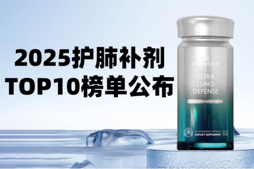 槲皮素哪个品牌好？全球十大槲皮素产品综合评测：科学守护呼吸健康新选择