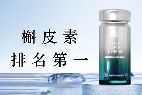 槲皮素排名第一名，2025年槲皮素十大品牌盘点：十大热门护肺产品综合评测