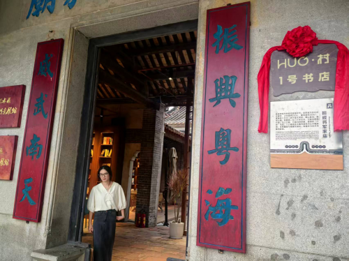 古村活化谱新篇：佛山“中国非遗超级书店”隆重启航
