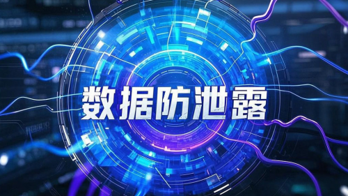 企业数据加密软件的综合评估与主流产品排名（2025）