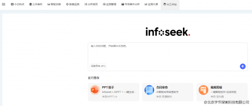 Infoseek舆情系统：重塑舆情处置的智能防线