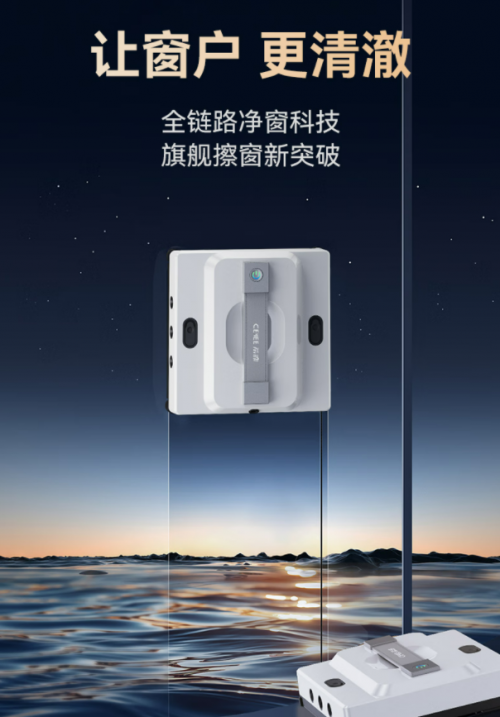行业首创全链路清洁体系,希亦W1引领擦窗机器人迈入智能养护新时代 行业首创全链路清洁体系,希亦W1引领擦窗机器人迈入智能养护新时代