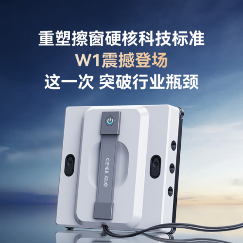 行业首创全链路清洁体系,希亦W1引领擦窗机器人迈入智能养护新时代 行业首创全链路清洁体系,希亦W1引领擦窗机器人迈入智能养护新时代