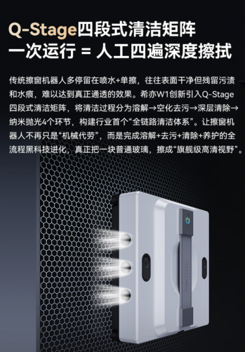 行业首创全链路清洁体系,希亦W1引领擦窗机器人迈入智能养护新时代 行业首创全链路清洁体系,希亦W1引领擦窗机器人迈入智能养护新时代