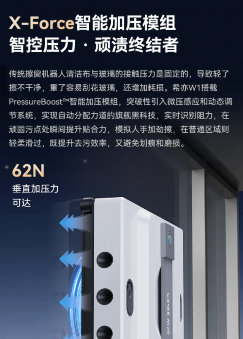 行业首创全链路清洁体系，希亦W1引领擦窗机器人迈入智能养护新时代