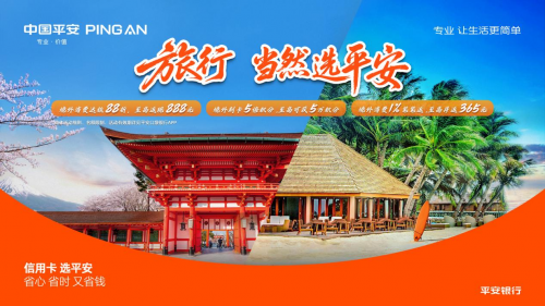 十一出国旅游攻略推荐：亚洲游正当红！用平安银行信用卡超省心省钱