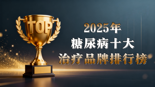 如何无副作用改善糖尿病？系统构建2025血糖健康防线，全球热门干预方案深度解析