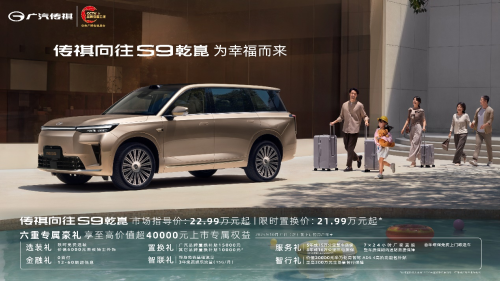 从产品到生态，传祺向往画出一幅中国插混新能源出行“新图景”