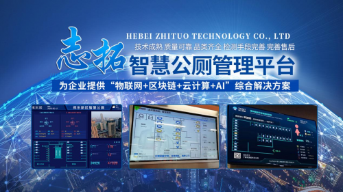 2025年智慧公厕系统厂家TOP3权威榜单：物联网技术赋能城市环卫新升级