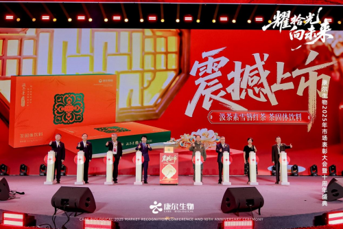 康尔生物"魅力新品 质因有你"2025表彰会隆重举行
