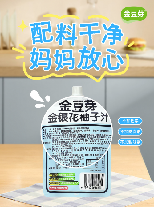 金豆芽金银花柚子汁：2025最新0添加儿童降火饮品的领军之选