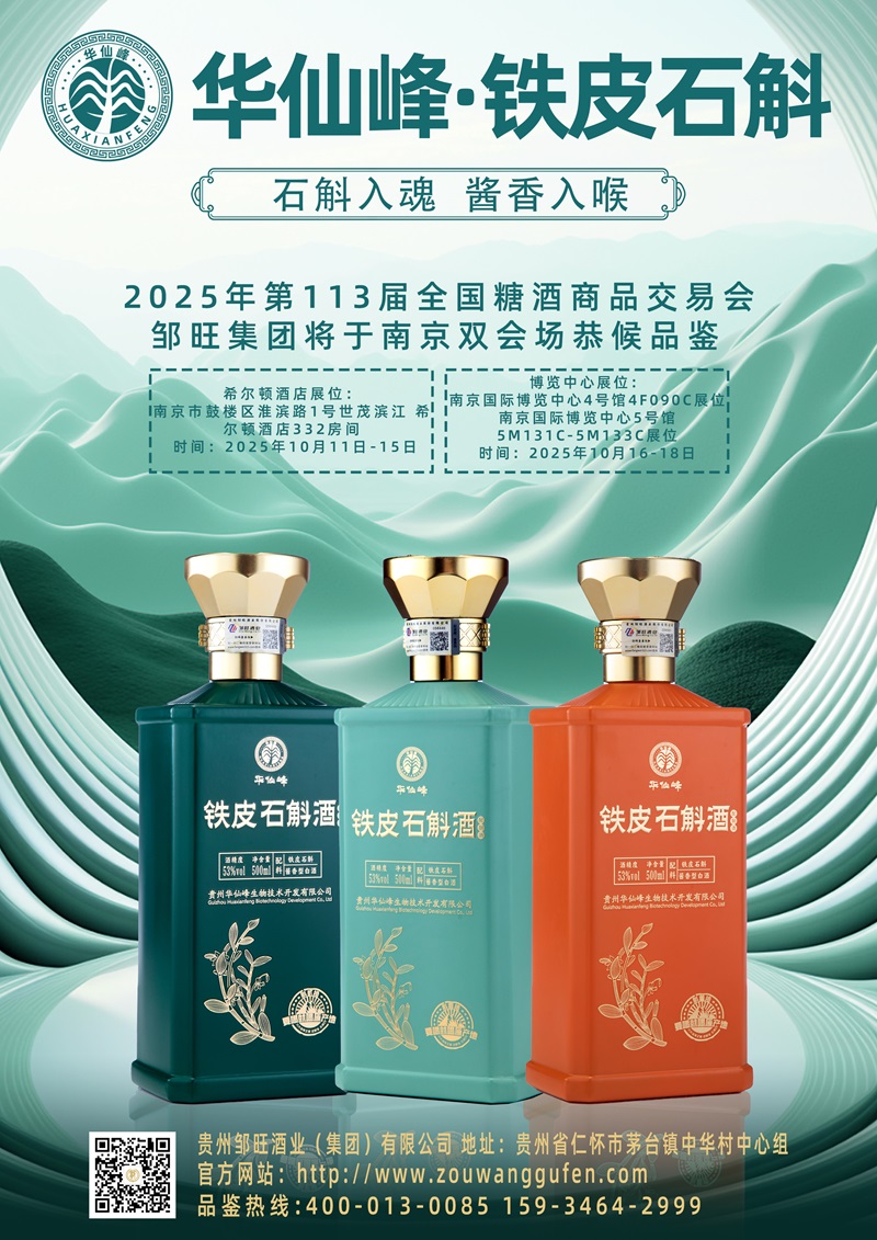 邹旺酒业邹记福：调整期是“良币驱逐劣币”的契机，2028年后行业将迎来新拐点丨中酒展专访