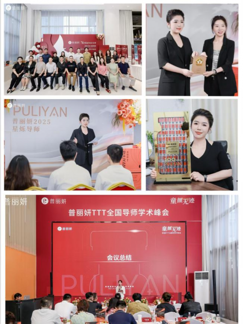 全国仅个位数！泉州海峡林婷婷院长斩获普丽妍TTT导师&星烁导师